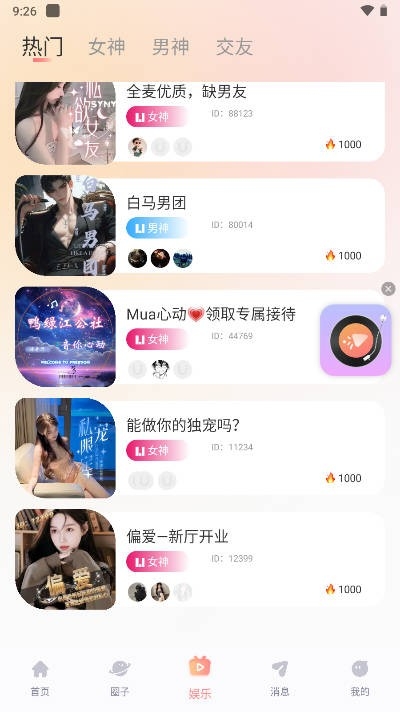 U糯语音 1.4.6 安卓版 3