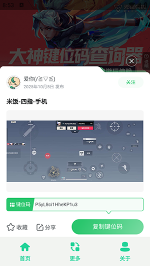 无畏键位助手APP可复制版下载-无畏键位助手APP安卓下载免费版v1.0