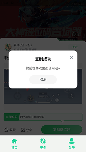 无畏键位助手APP可复制版下载-无畏键位助手APP安卓下载免费版v1.0