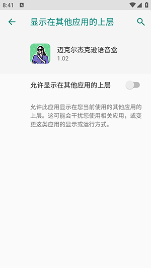 迈克尔杰克逊语音盒下载最新版-迈克尔杰克逊语音盒语音包下载V1.02