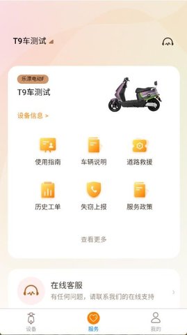 乐漂出行 1.0.6 安卓版 2