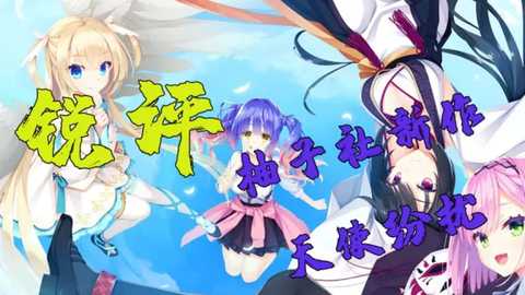 天使纷扰汉化版 3.8.2 中文版 3