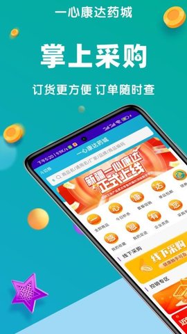 一心康达药城 1.5 安卓版 3