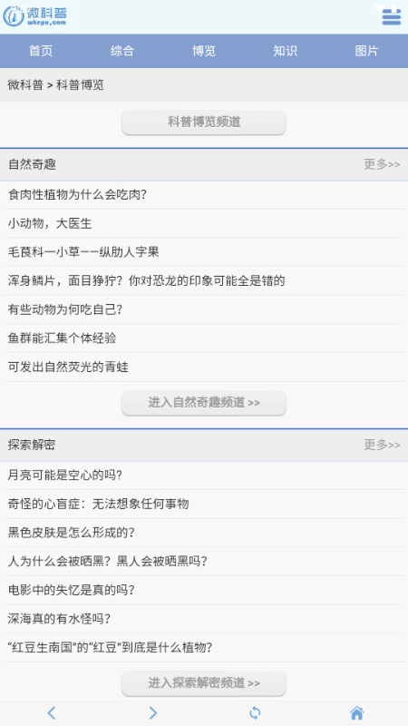 微科普 1.0.3 安卓版 1