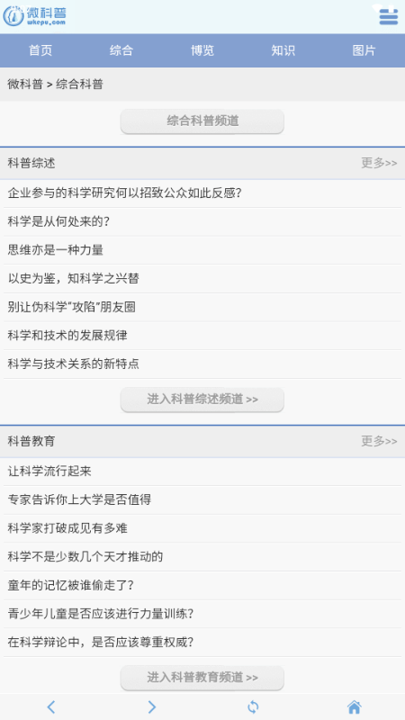 微科普 1.0.3 安卓版 2