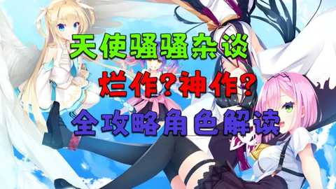 天使纷扰汉化版 3.8.2 中文版 0