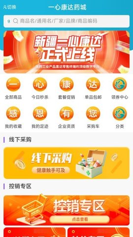 一心康达药城 1.5 安卓版 2