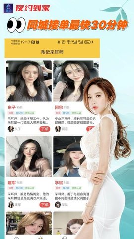 夜约到家 1.0.6 安卓版 2