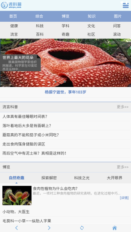 微科普 1.0.3 安卓版 4