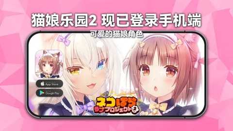 猫娘乐园2 v1.1 安卓版 2
