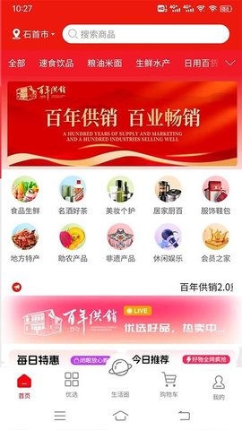 百年供销 1.0.8 官方版 3