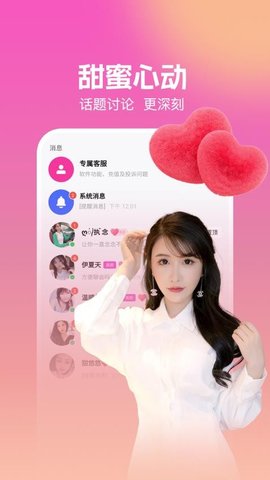 附近聊爱 7.3.7 安卓版 3