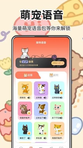 动物翻译王 6.2.726 官方版 3