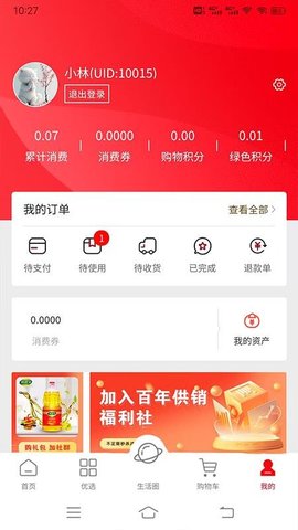 百年供销 1.0.8 官方版 1