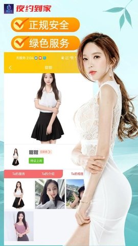 夜约到家 1.0.6 安卓版 1