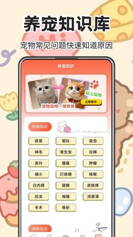 动物翻译王 6.2.726 官方版 2