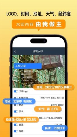 高清水印拍照 1.2.1 官方版 1