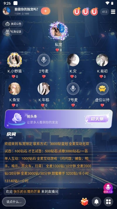 U糯语音 1.4.6 安卓版 2