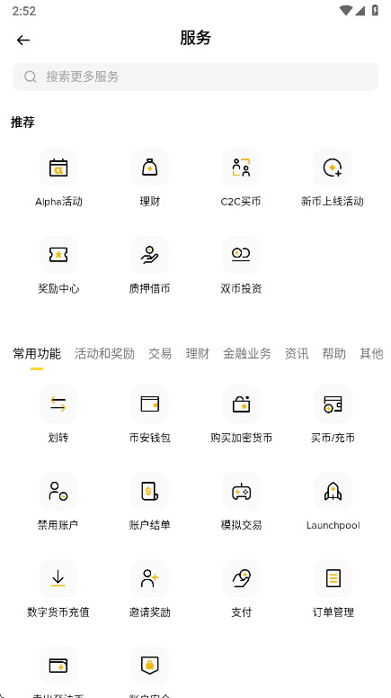 币a交易所 3.4.4 安卓版 4