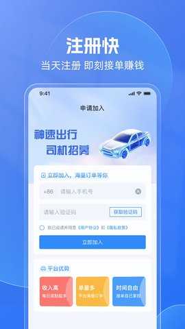 神速出行 1.0.0027 安卓版 3