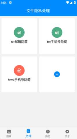 隐私处理盒子 V1.0.1 安卓版 1