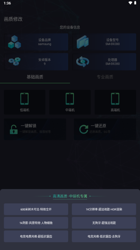 大白兔画质助手VIP版 v2.0.5 安卓版 0