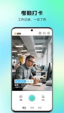真实定位水印拍照相机现场打卡 1.0.0 安卓版 3