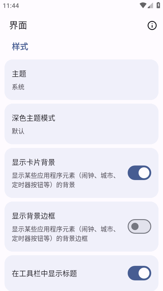 开源时钟 2.25 安卓版 2