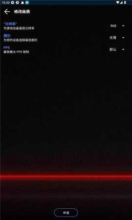 大白兔画质助手 v2.0.5 安卓版 2