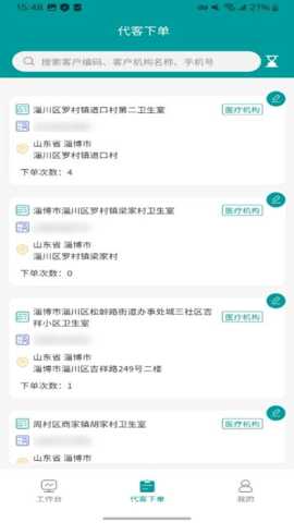 万药管家 1.1.3 安卓版 2