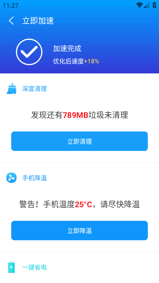 加速WiFi 1.0.1 安卓版 1
