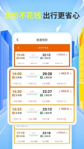 铁友车票助手 1.0.0 官方版 2