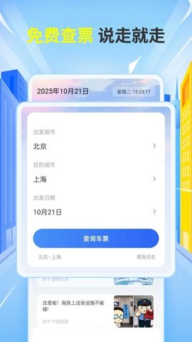 铁友车票助手 1.0.0 官方版 1