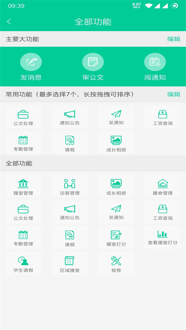 乐教有道 2.8.30 安卓版 2