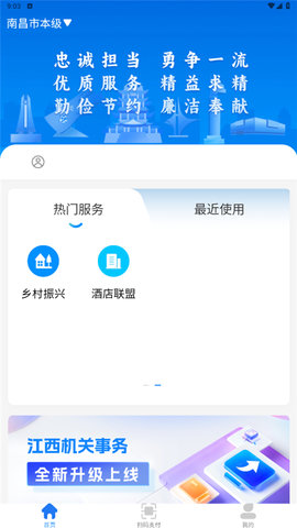 江西机关事务 0.0.26 安卓版 2