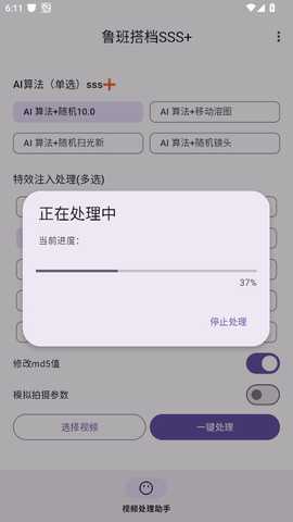 鲁班搭档 5.2 安卓版 2