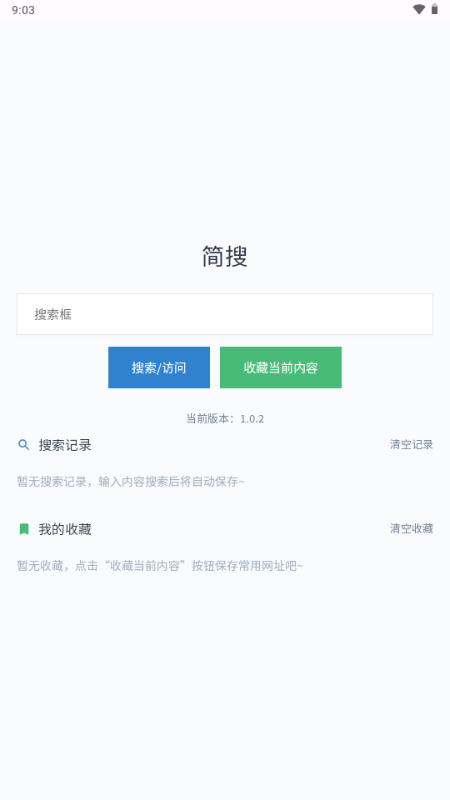 简搜app官方版