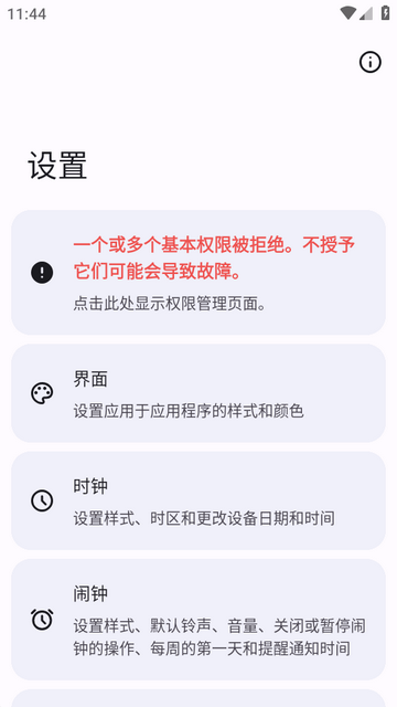 开源时钟软件