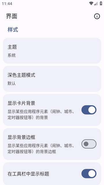 开源时钟软件
