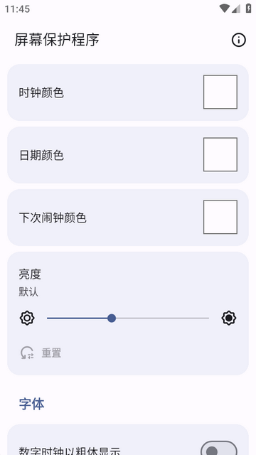 开源时钟软件