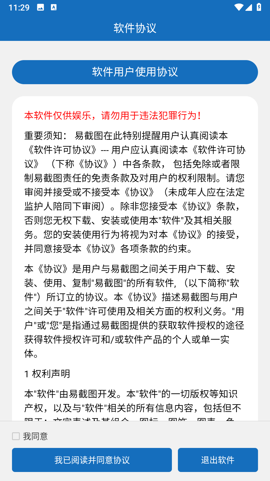 易截图2智能抠图app专业版移动版下载-易截图2一键长截图软件安卓版下载
