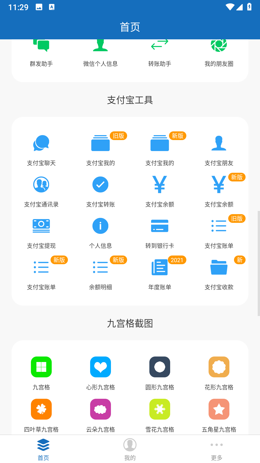 易截图2智能抠图app专业版移动版下载-易截图2一键长截图软件安卓版下载