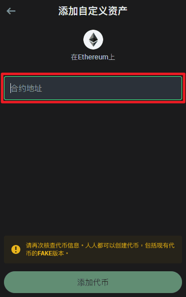 输入合约地址
