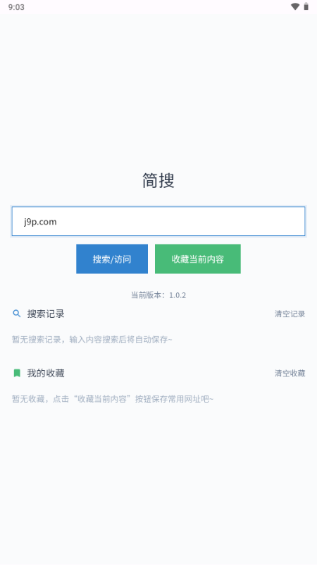 简搜 1.0.2 官方版 4