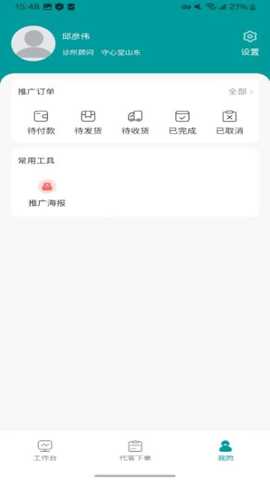 万药管家 1.1.3 安卓版 1