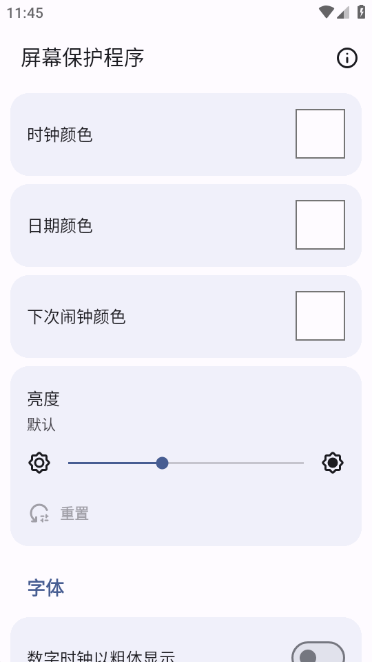 开源时钟 2.25 安卓版 0