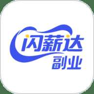闪薪达副业