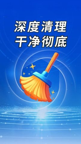 极速清理宝 4.3.60.01A 安卓版 3