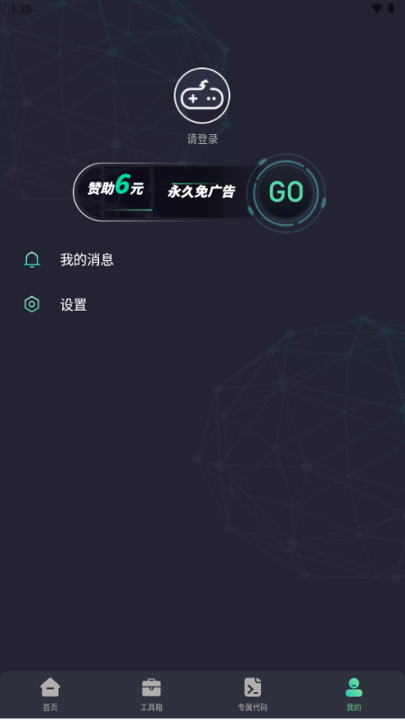 大白兔画质助手VIP版 v2.0.5 安卓版 3