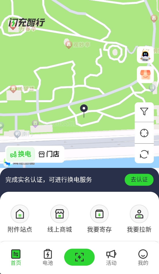 闪充智行 2.0.14 安卓版 2